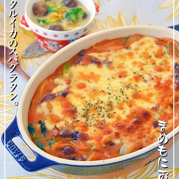 簡単！ホタルイカとほうれん草のスパグラタン